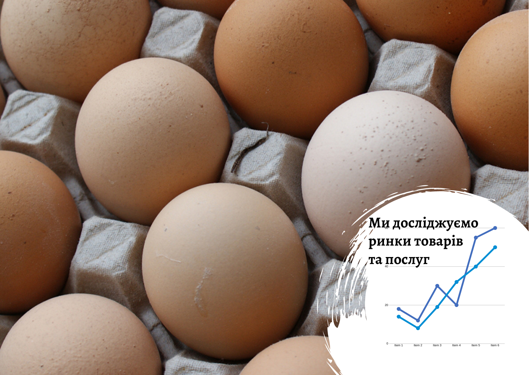 Рынок яиц свободного выгула в Украине: тренды